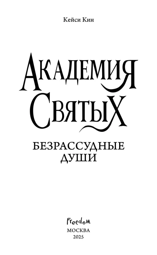 Nieprzemyślane dusze